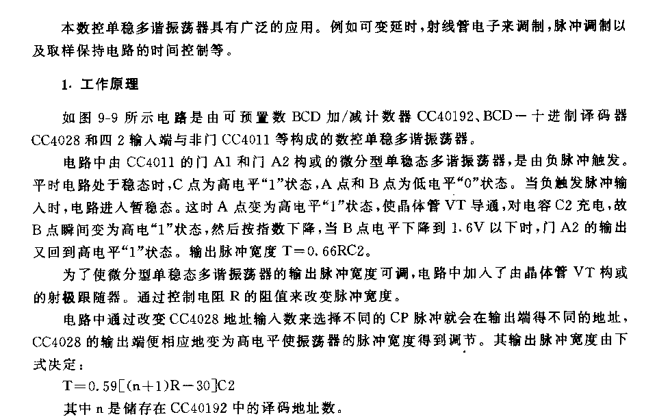 数控单稳多谐振荡器电路