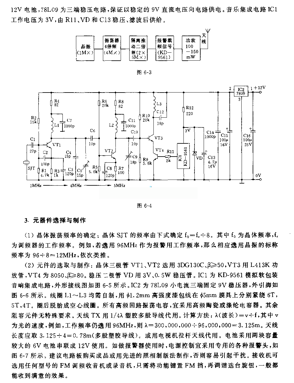 晶振稳频的调频电路
