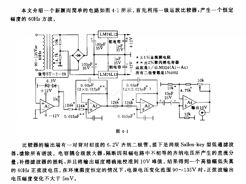 输出稳定的正弦波信号源电路