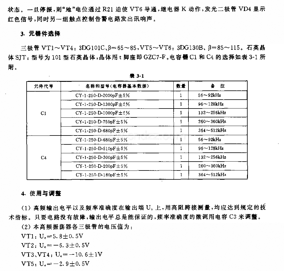 输出稳定的正弦波信号源电路