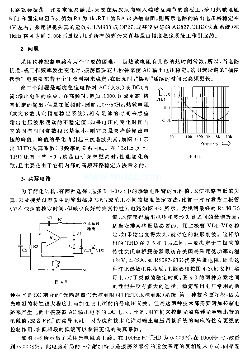 新型低失真正弦波振荡电路