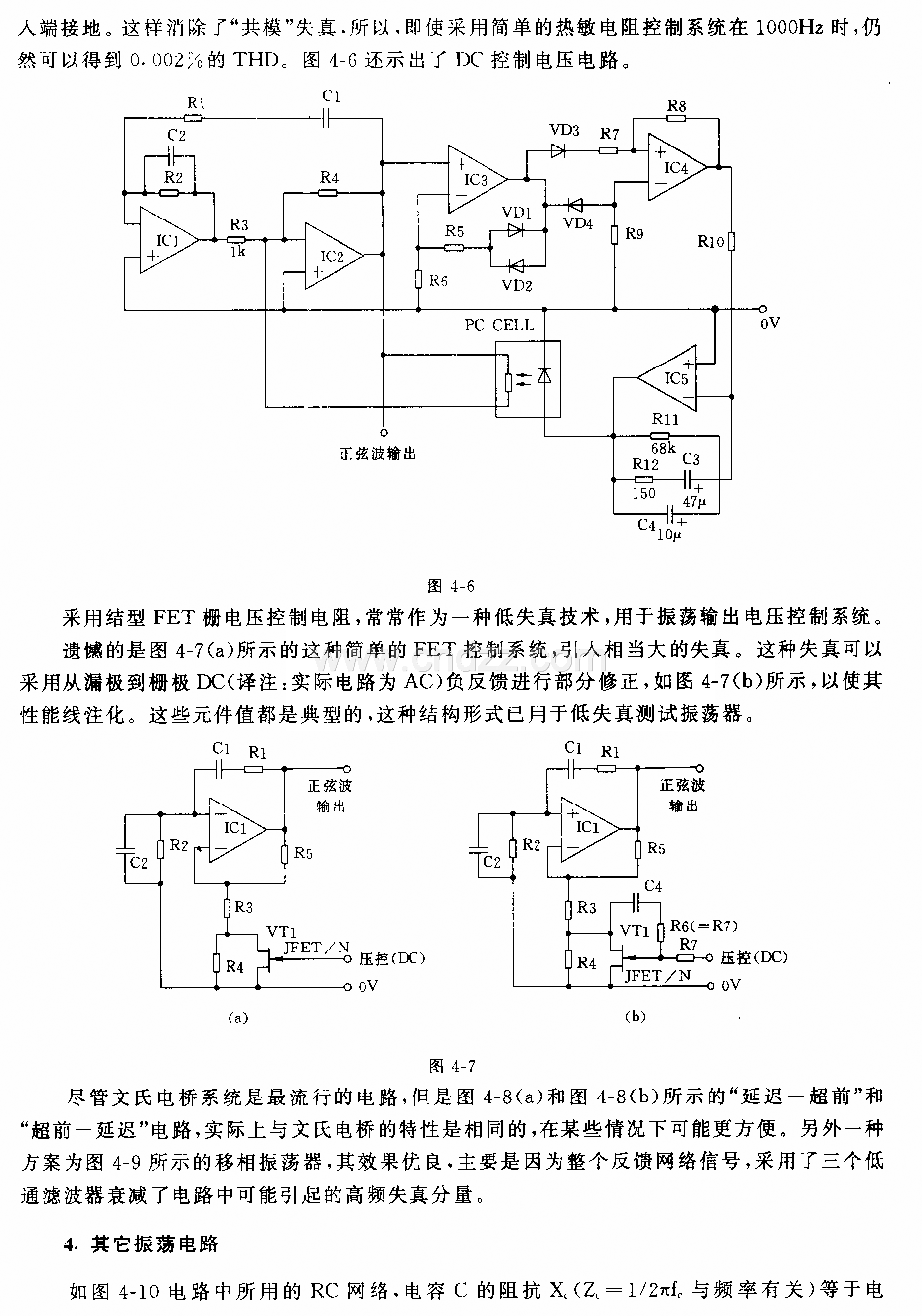 新型低失真正弦波振荡电路