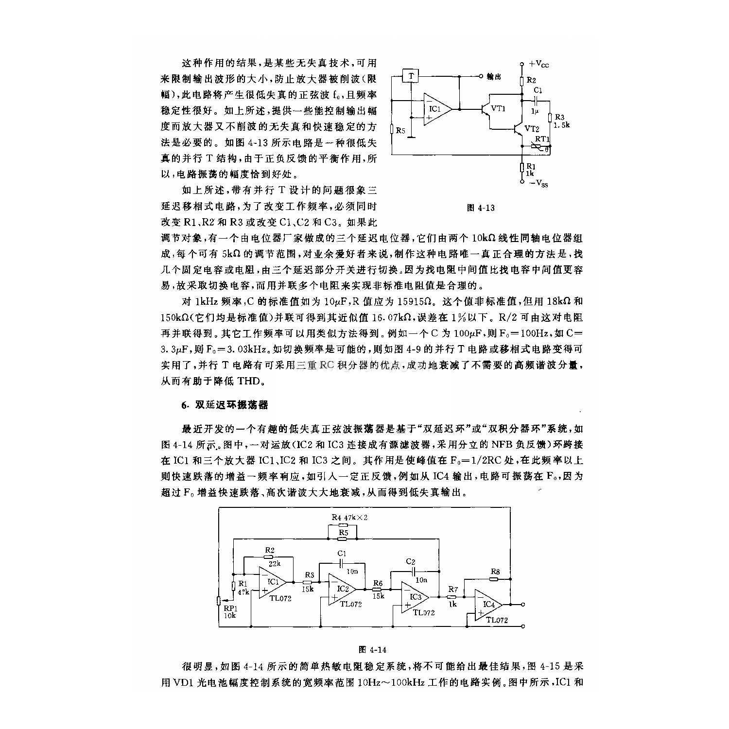 新型低失真正弦波振荡电路