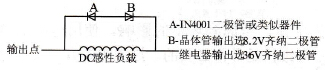 DC负载的抑制电路