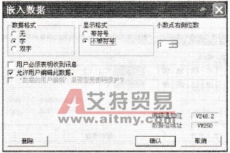 信息画面6“嵌入数据”