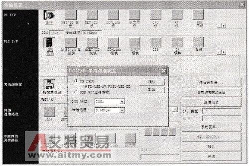通信设置画面