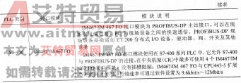 表1-3 S7-300/400接口模块