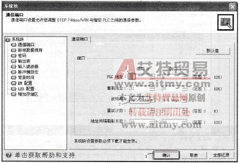 设置从站的MPI通信参数