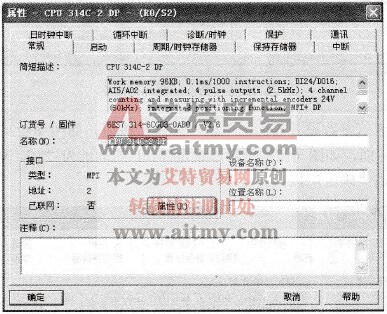 打开MPI通信参数设置界面