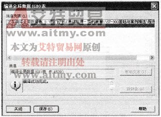 保存组态内容