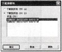 下载组态信息(2)