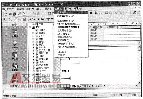 打开指令向导