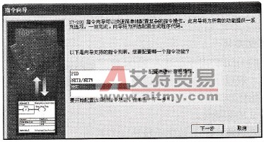 【指令向导】对话框