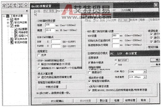 PLC系统、串口通信、PLC RAS对话框