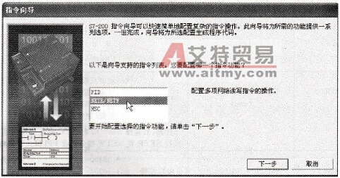 指令向导窗口