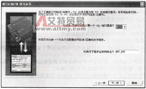选择通信端口，指定子程序名称