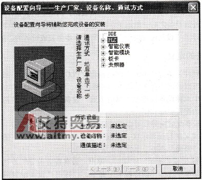 设备配置向导——生产厂家