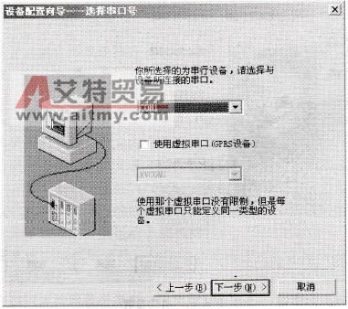 设备配置向导——选择串口号