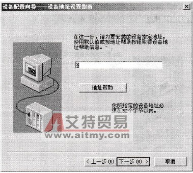 设备配置向导——设备地址设置指南