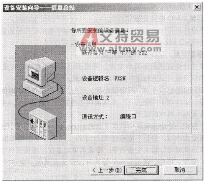 设备安装向导——信息总结