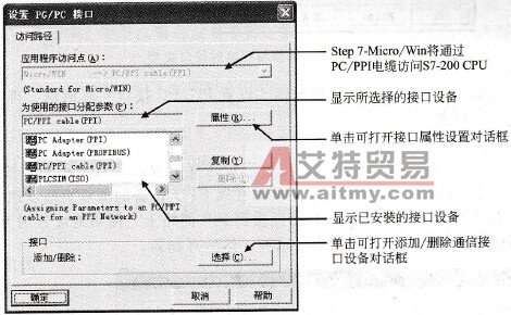 设置PG/PC通信接口