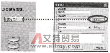 “设备型号设置”对话框