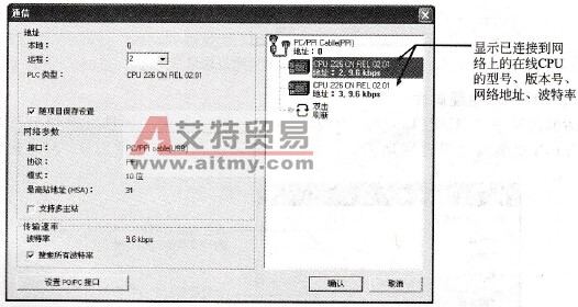 显示与编程站相连接的在线CPU设备