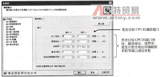 更改远程CPU的通信端口及端口参数