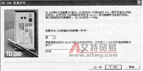  配置TD200自定义功能键内存位