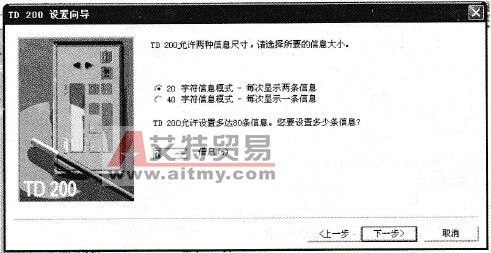 配置TD200信息长度及数量