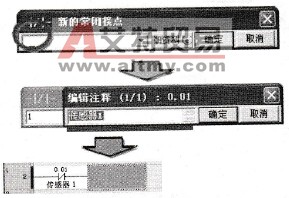 “新的常闭接点”的输入对话框