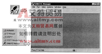 启动SIMATIC管理器