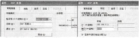 “属性- UDP连接”对话框