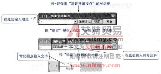 常闭接点的输入步骤