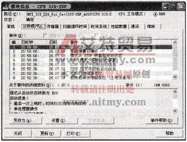 模块信息窗口