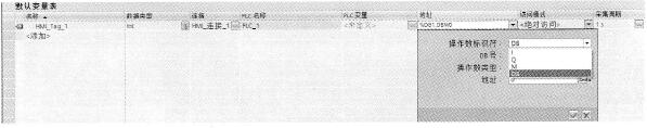 设置变量对应的PLC地址