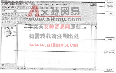 图1-4-4 程序的编辑窗口