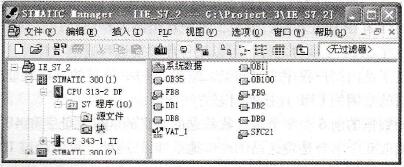 SIMATIC管理器