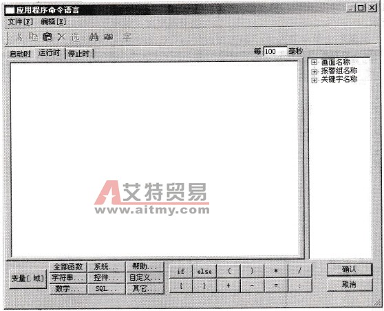 应用程序命令语言