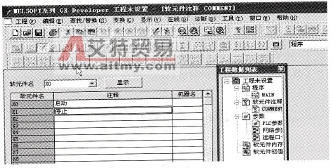 输入软元件注释