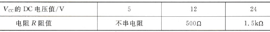 电阻R的值与Vcc的关系