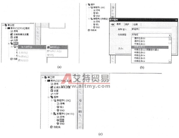 中断程序的建立