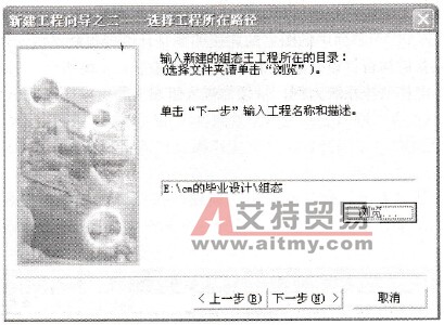 新建工程向导之二