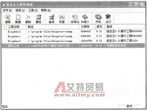 工程管理器