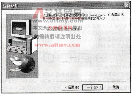 GX Developer软件的安装界面