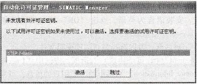 激活试用许可证密钥