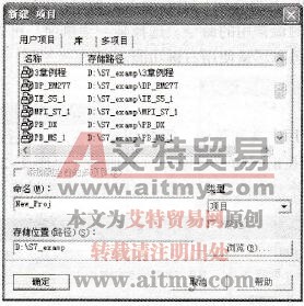 “新建项目”对话框