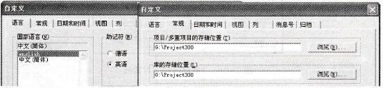 设置语言与存储位置