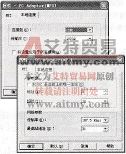 “属性-PC Adapter”对话框