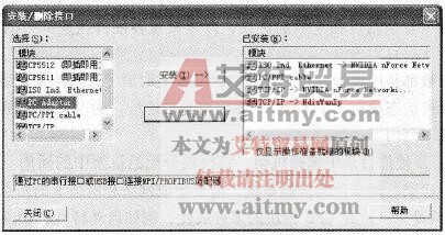 “安装/删除接口”对话框